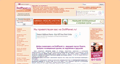 Desktop Screenshot of dollplanet.ru